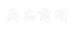 吴忠商网